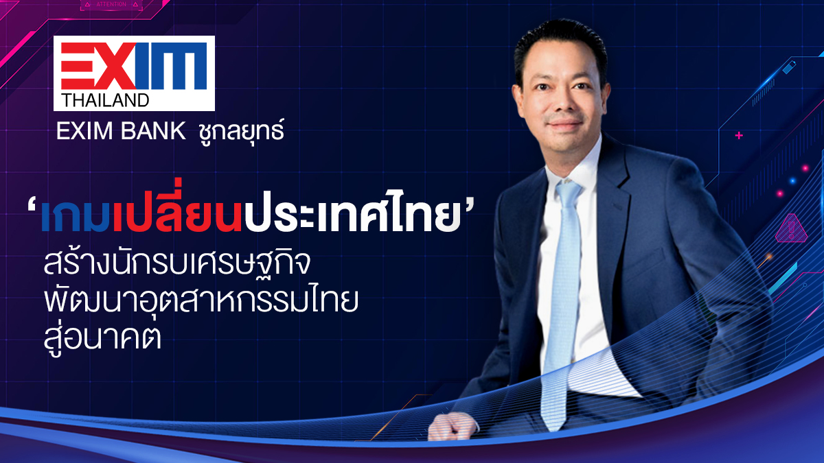 EXIM BANK