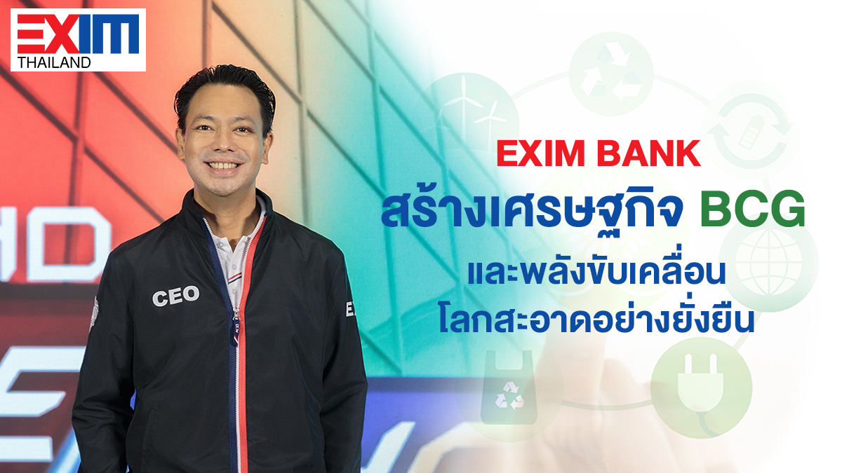 EXIM BANK