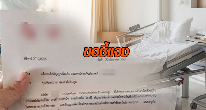 ข่าวสดวันนี้ ประกันสุขภาพ ประกันเอไอเอ