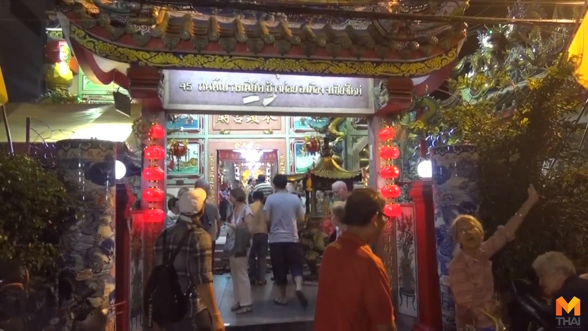 ข่าวภูมิภาค ตรุษจีน วันปีใหม่จีน ศาลเจ้าปุงเถ่ากง