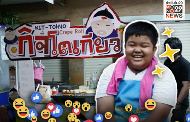 ขายโตเกียว น้องกิจ