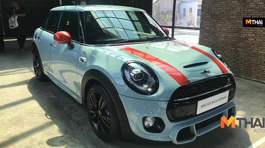 mini mini car mini coupe MINI Ice Blue Edition ข่าวรถยนต์ มินิ คูเปอร์ เอส มินิ คูเปอร์ เอส แฮทช์ 3 ประตู มินิ คูเปอร์ เอส แฮทช์ 5 ประตู มินิ ประเทศไทย รถมินิ