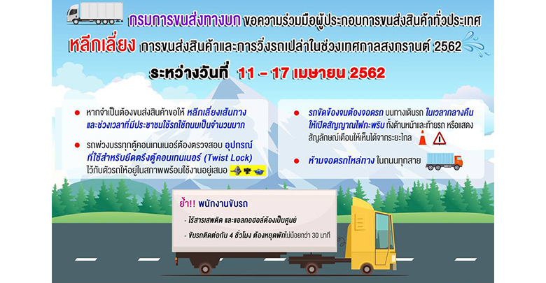 ขนส่ง จราจร
