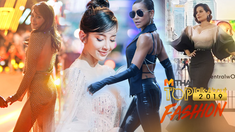 VibeHubTopTalk VibeHubTopTalk About 2019 งานประกาศรางวัล ชุดราตรีออกงาน นิ้ง โศภิดา บีน้ำทิพย์ ปาล์มมี่ สายป่าน สู่ขวัญ เบลล่า ราณี เมจิ อโณมา แก้ม วิชญาณี แฟชั่นดารา แฟชั่นเดินพรมแดง โอปอล์ ปาณิสรา