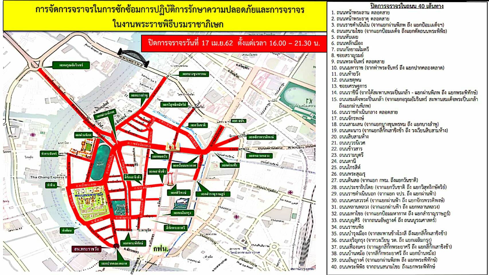 ซ้อมริ้วขบวน ปิดถนน