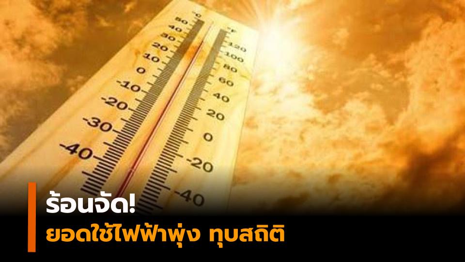 กฟผ. ไฟฟ้า