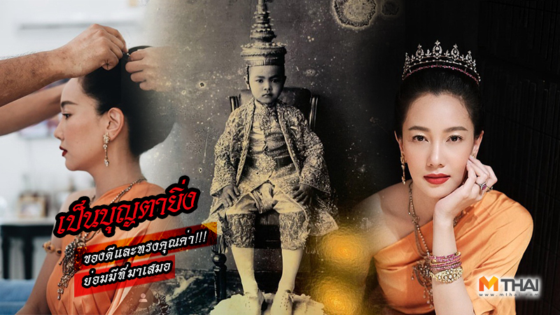 ชุดไทย นางทุงษะเทวี นางสงกรานต์ 2562 นุ่น-วรนุช เครื่องประดับโบราณ