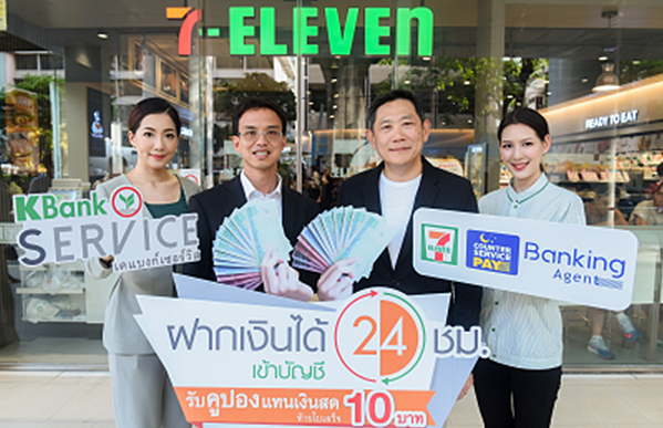 ธนาคารกสิกรไทย ฝากเงิน ฝากเงินผ่านเซเว่น เซเว่นอีเลฟเว่น เศรษฐกิจ