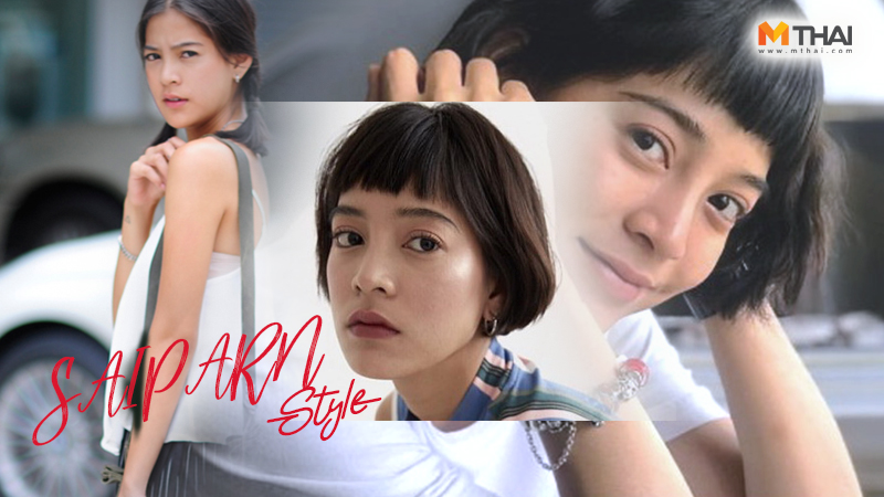 ทรงผม ทรงผมสวย ผมซอยสั้น ผมสั้น สายป่าน สายป่าน อภิญญา สกุลเจริญสุข สาวผมสั้น สาวเท่ เปลี่ยนลุค แฟชั่นสาวตัวเล็ก แฟชั่นสาวผมสั้น