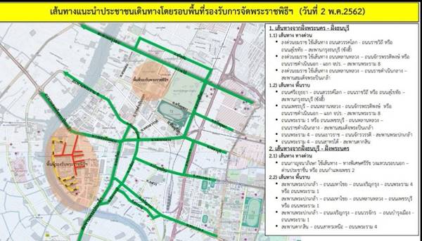 จราจร พระราชพิธีบรมราชาภิเษก