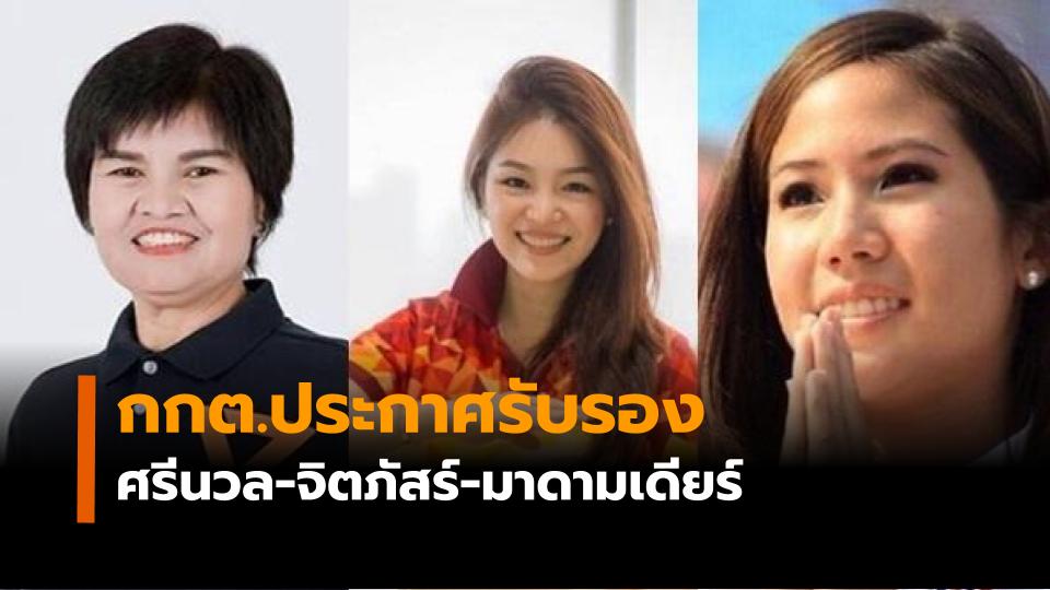 จิตภัสร์ ตั๊น กฤดากร มาดามเดียร์ ศรีนวล บุญลือ