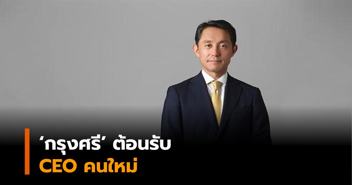 กรุงศรี