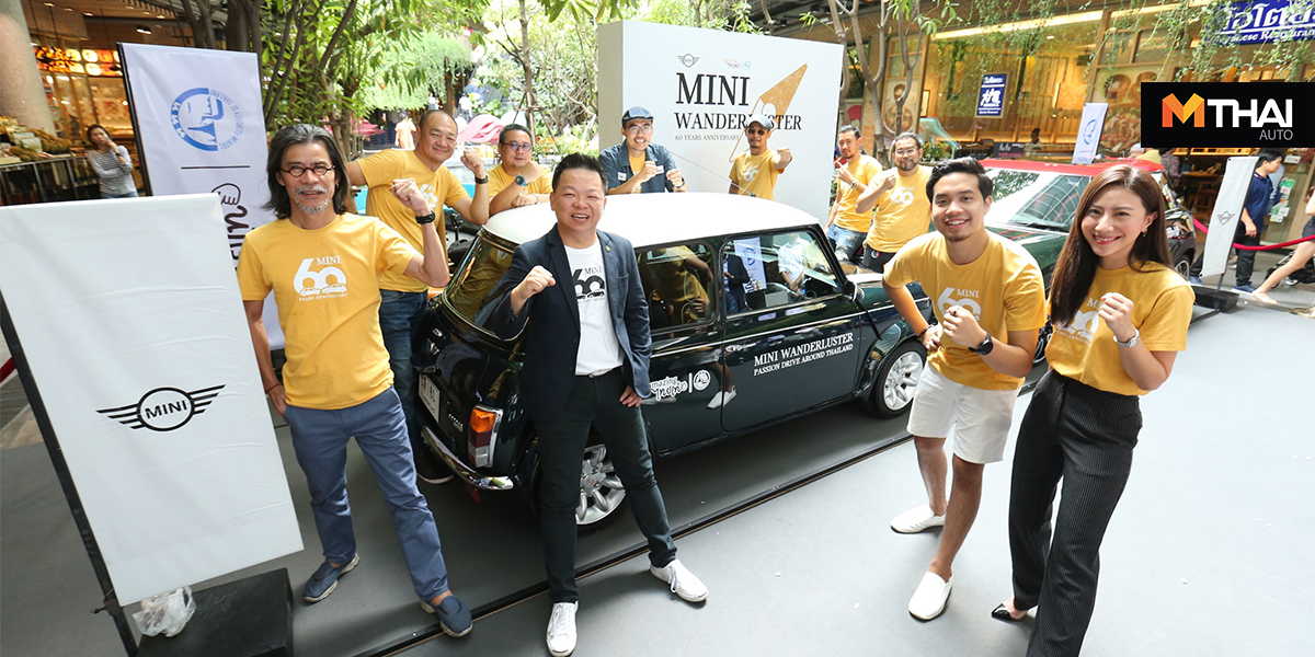 mini MINI Wanderluster MINIsters Wanderluster การท่องเที่ยวแห่งประเทศไทย มินิ มินิ ประเทศไทย