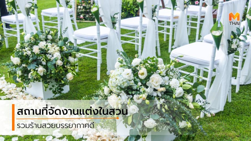 Subdio Garden The 66 Cottage VARAVELA จัดงานแต่ง จัดงานแต่งงาน จัดงานแต่งงานในสวน จัดงานแต่งในสวน บ้านก้ามปู สถานที่จัดงานแต่งในสวน เมลโล่ การ์เด้น Mellow Garden แต่งงาน