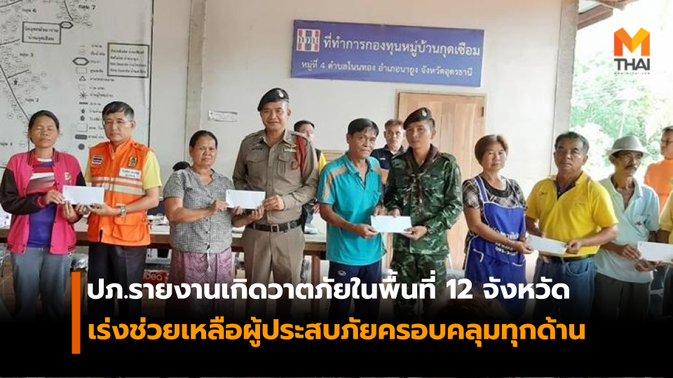 พายุฝนฟ้าคะนอง วาตภัย