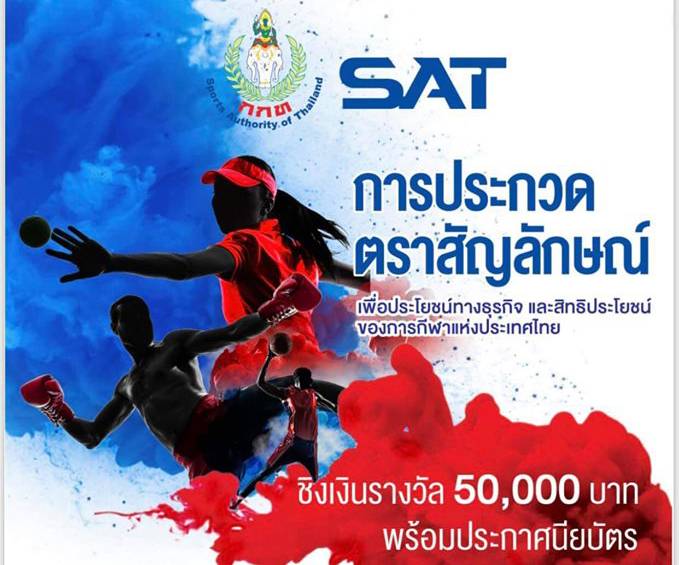 กกท. การกีฬาแห่งประเทศไทย ตราสัญลักษณ์ ประกวด