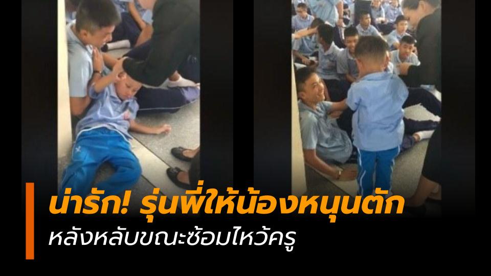ข่าวสดวันนี้ ไหว้ครู