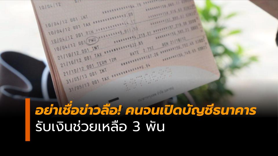 ธนาคาร บัตรคนจน บัตรสวัสดิการแห่งรัฐ