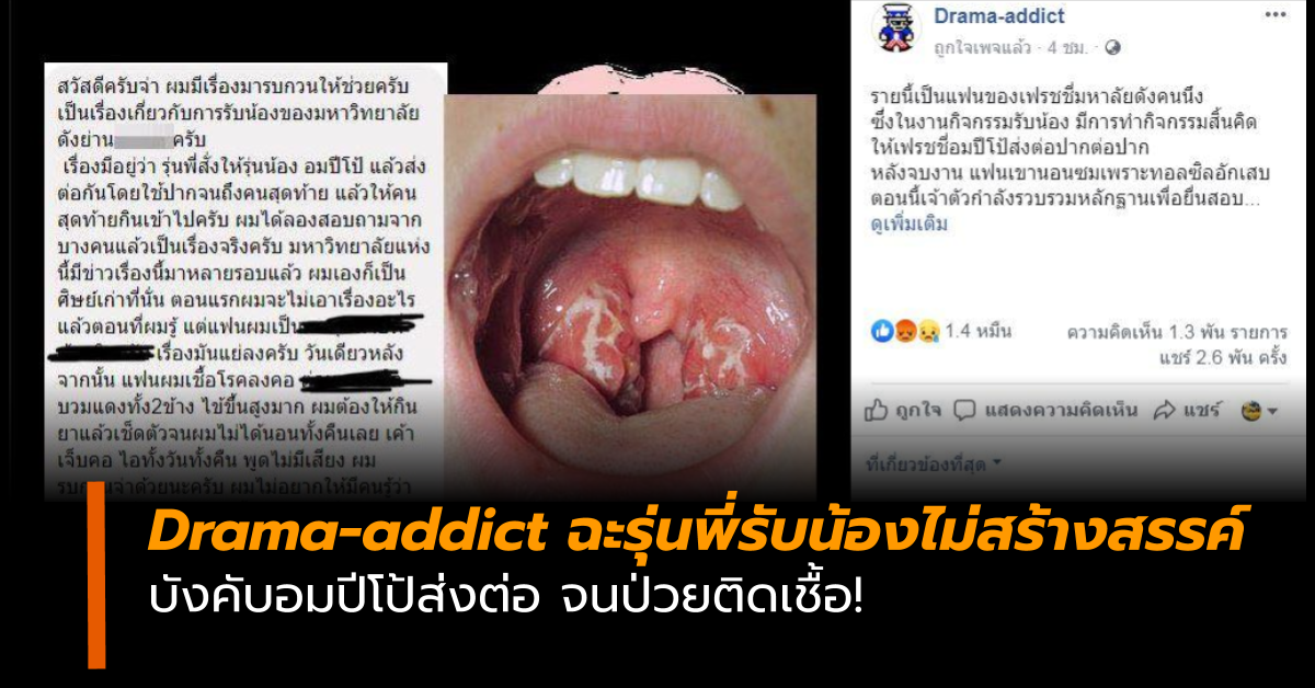 รับน้อง อมปีโป้