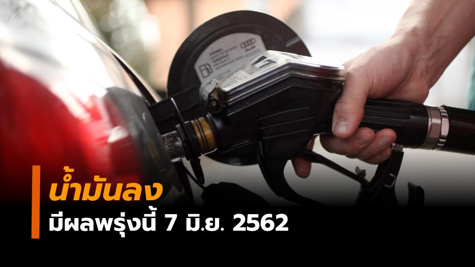 ลดราคาน้ำมัน