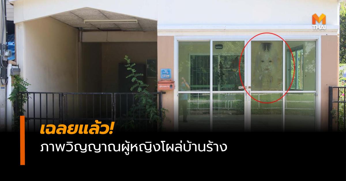 ข่าวจังหวัดปทุมธานี วิญญาณ