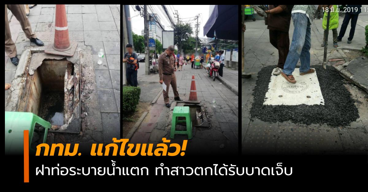 ข่าวสดวันนี้ ตกท่อระบายน้ำ ท่อระบายน้ำ