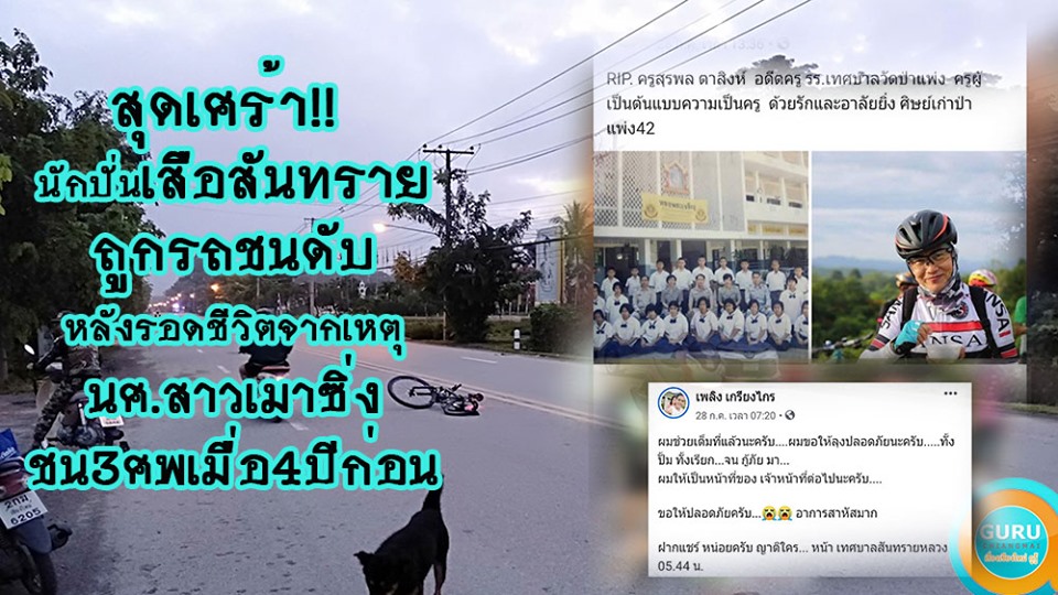 ขบวนจักรยาน ข่าวจังหวัดเชียงใหม่ ข่าวรถชน ข่าวสดวันนี้