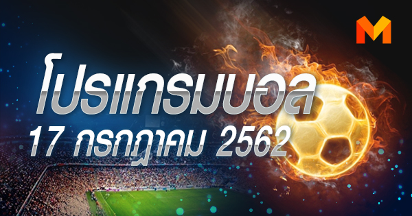 ช้าง เอฟ.เอ.คัพ 2019 แมนเชสเตอร์ ยูไนเต็ด โปรแกรมบอล