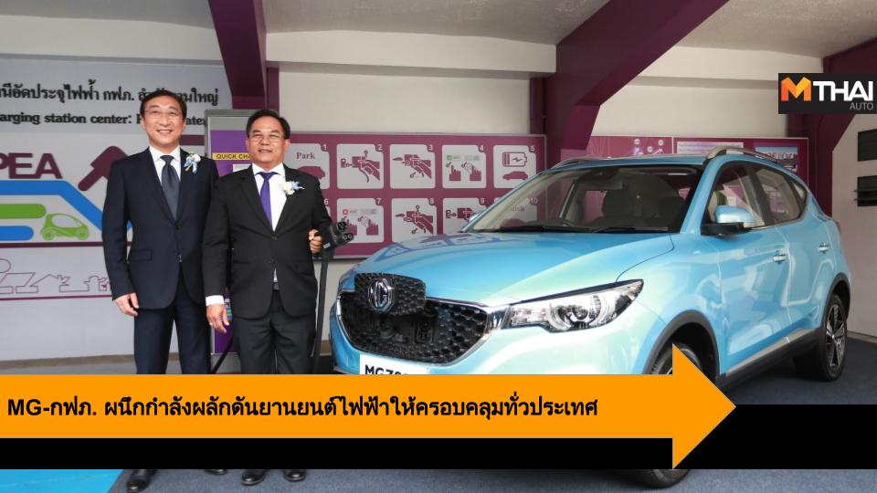 mg SAIC-MG กฟภ. การไฟฟ้าส่วนภูมิภาค
