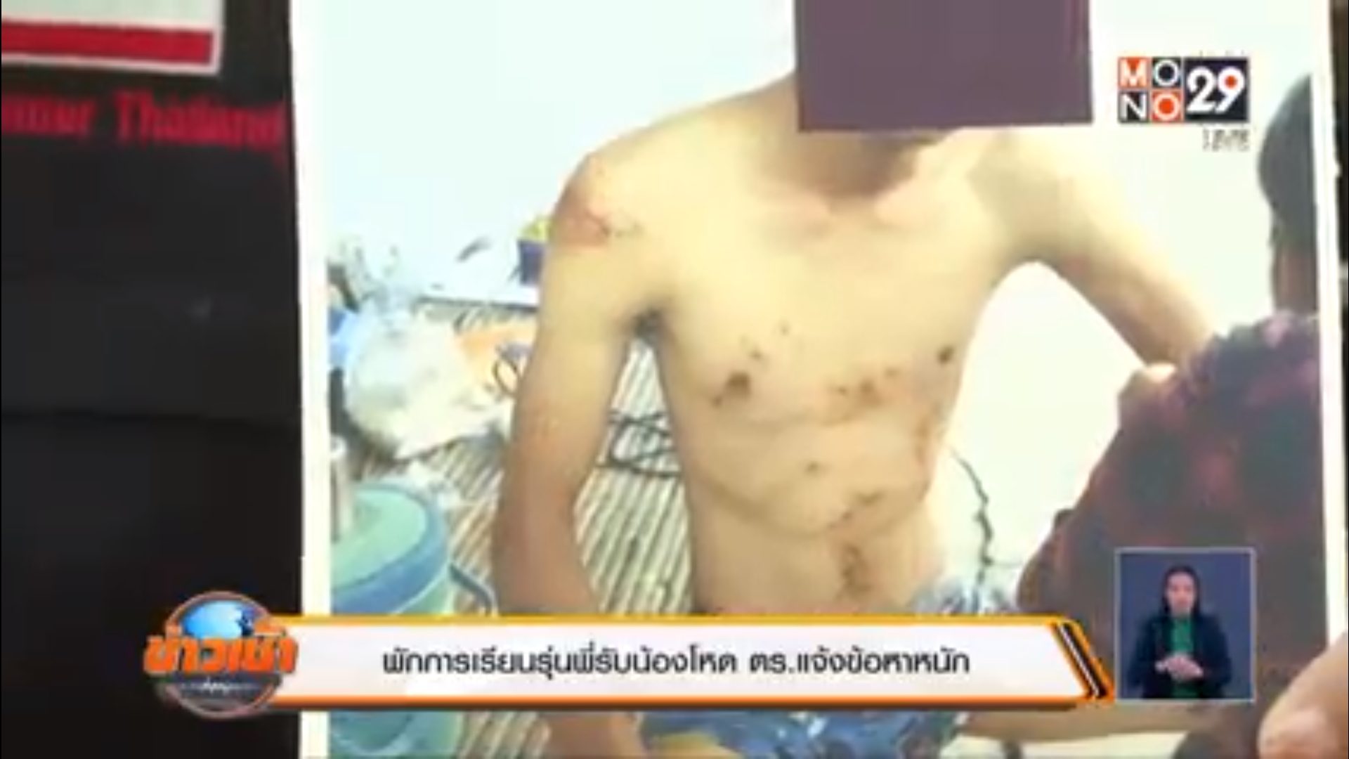 ทำร้ายร่างกาย รับน้อง รับน้องโหด