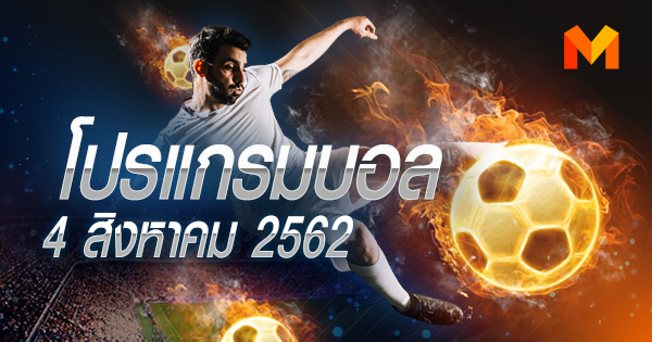 ลิเวอร์พูล แมนเชสเตอร์ ซิตี้ โตโยต้า ไทยลีก 2019 โปรแกรมบอล