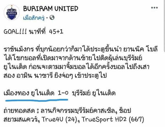 ช้าง เอฟเอคัพ2019 บุรีรัมย์ ยูไนเต็ด ราชบุรี มิตรผล