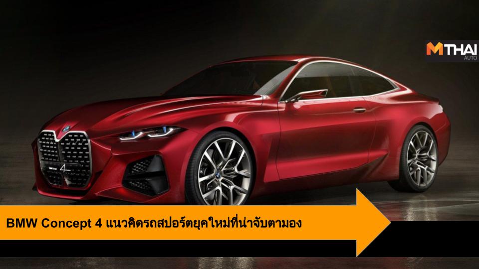 BMW BMW Concept 4 Concept car Frankfurt Motor Show 2019 บีเอ็มดับบเบิ้ลยู
