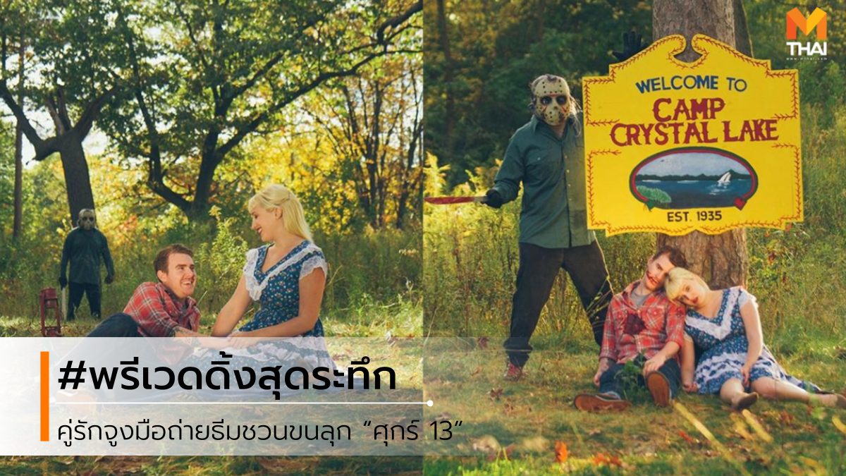ถ่ายภาพพรีเวดดิ้ง ธีมงานแต่งงาน พรีเวดดิ้ง