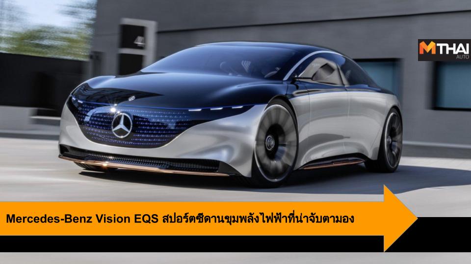 Concept car Frankfurt Motor Show 2019 Mercedes-Benz Mercedes-Benz Vision EQS รถต้นแบบ เมอร์เซเดส-เบนซ์