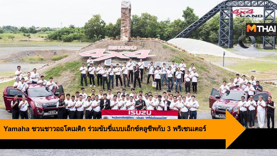 isuzu นักศึกษาอาชีวะ อีซูซุ
