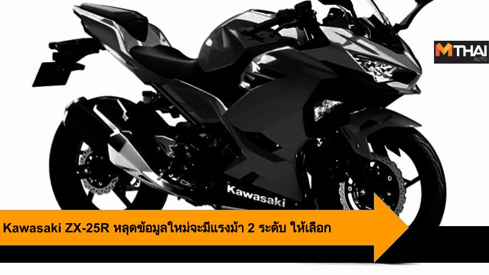 Kawasaki Kawasaki ZX-25R คาวาซากิ