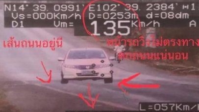ขับรถเร็ว ตัดต่อใบสั่ง สำนักงานตำรวจแห่งชาติ ใบสั่ง