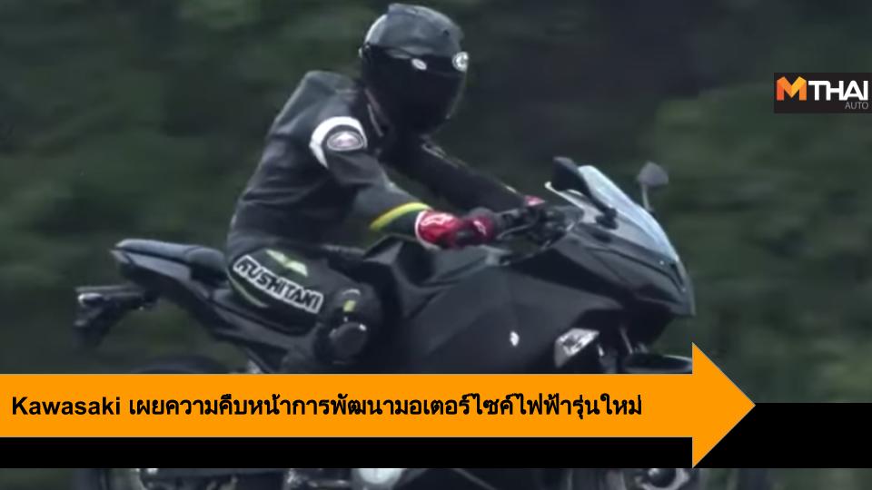 Kawasaki Video Teaser คาวาซากิ มอเตอร์ไซค์ไฟฟ้า