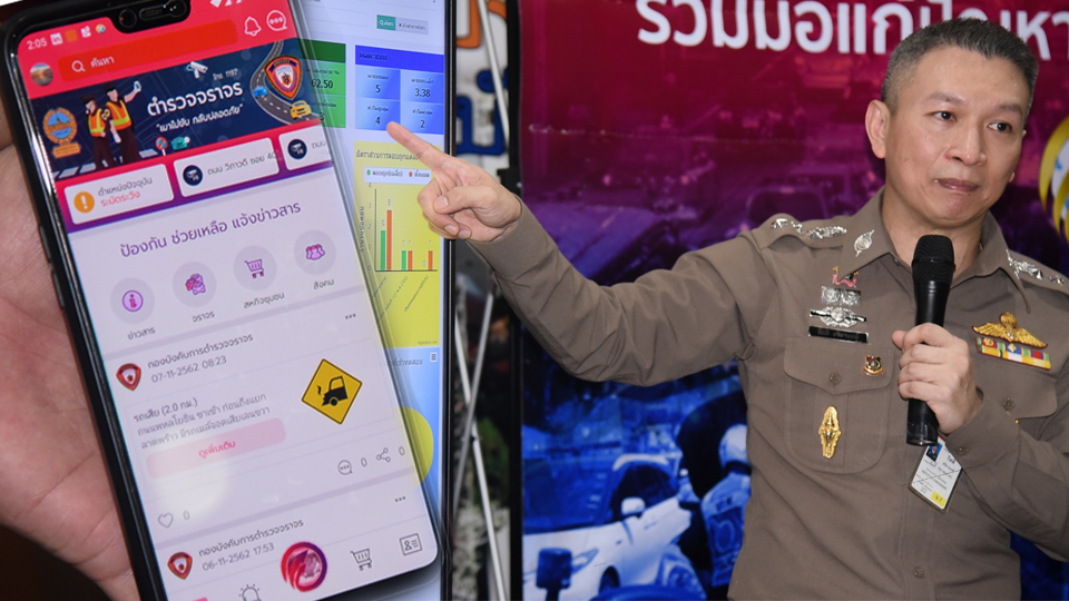 M-Help Me จราจร ตำรวจ ตำรวจจราจร