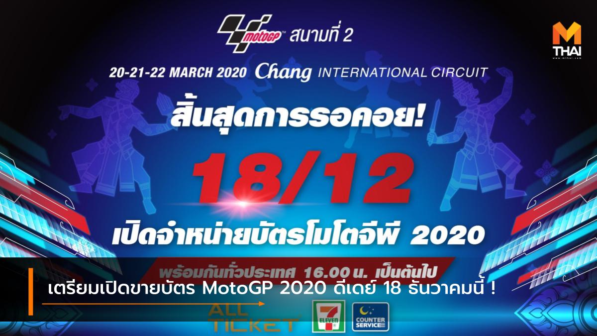 Chang International Circuit moto gp Moto GP 2020 สนามช้าง อินเตอร์เนชั่นแนล เซอร์กิต โมโตจีพี โมโตจีพี 2020