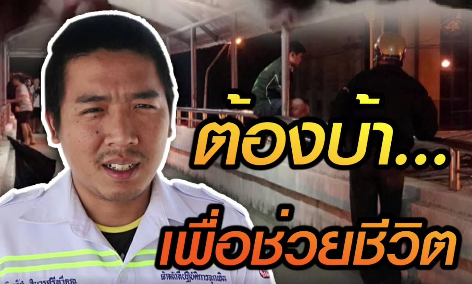 กู้ภัย ข่าวจังหวัดเชียงใหม่
