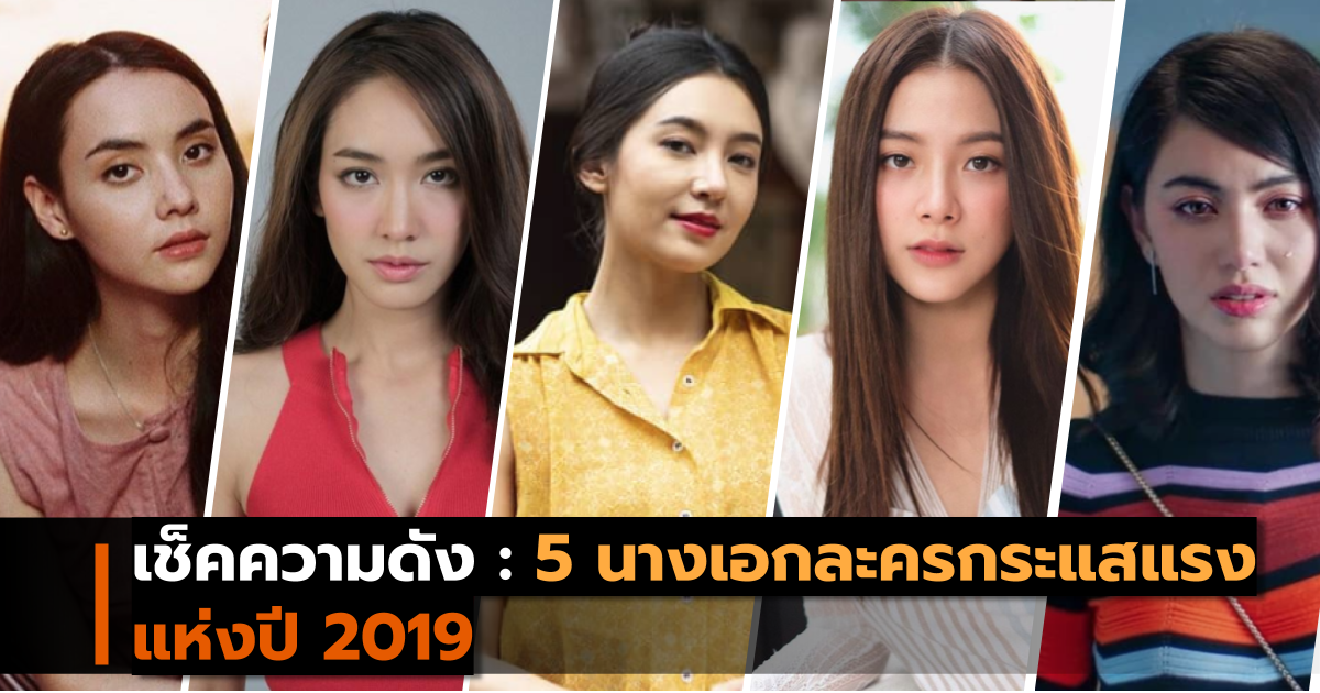 นักแสดง มุกดา เบลล่า ราณี ใบเฟิร์นพิมพ์ชนก ใหม่ดาวิกา