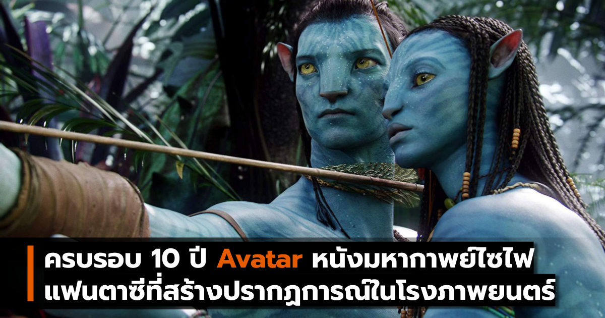 avatar Hollywood ภาพยนตร์