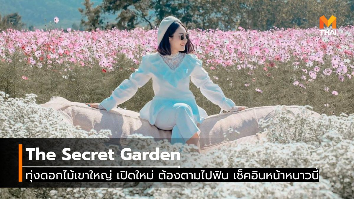 Kirimaya Golf Resort Spa Khao Yai ที่เที่ยวนครราชสีมา ที่เที่ยวใกล้กรุงเทพ ทุ่งดอกไม้ ทุ่งดอกไม้ The Secret Garden ทุ่งดอกไม้ เขาใหญ่ เขาใหญ่ เที่ยวนครราชสีมา เที่ยวใกล้กรุงเทพ โรงแรมคีรีมายา กอล์ฟ รีสอร์ท สปา