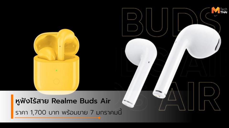 Buds Air Realme Realme Buds Air หูฟัง หูฟังไร้สาย
