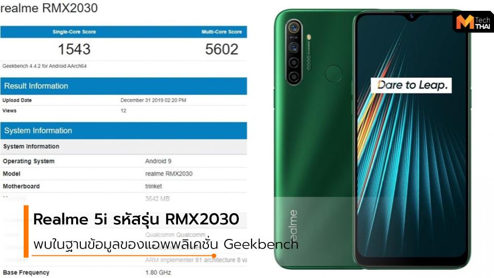 Android mobile Realme Realme 5i smartphone มือถือ สมาร์ทโฟน แอนดรอยด์