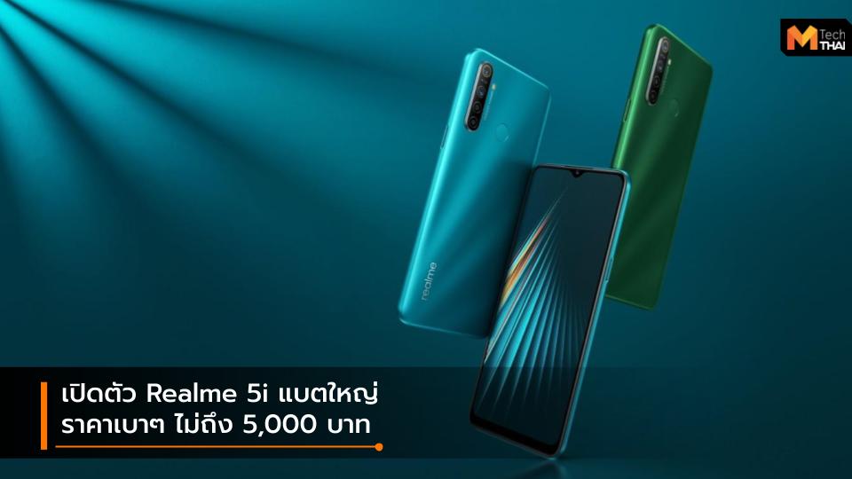 Android mobile Realme Realme 5i smartphone มือถือ สมาร์ทโฟน