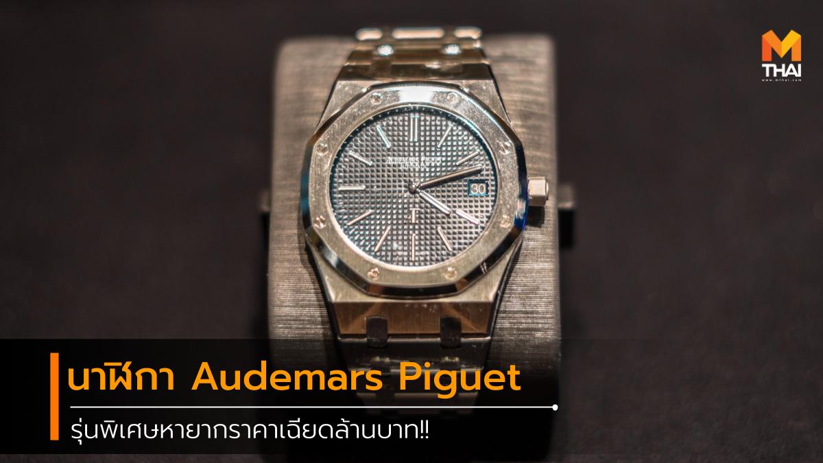 AP AP Ref.15202ST Audemars Piguet นาฬิกาหรู โอเดอะมาร์ส ปิเกต์