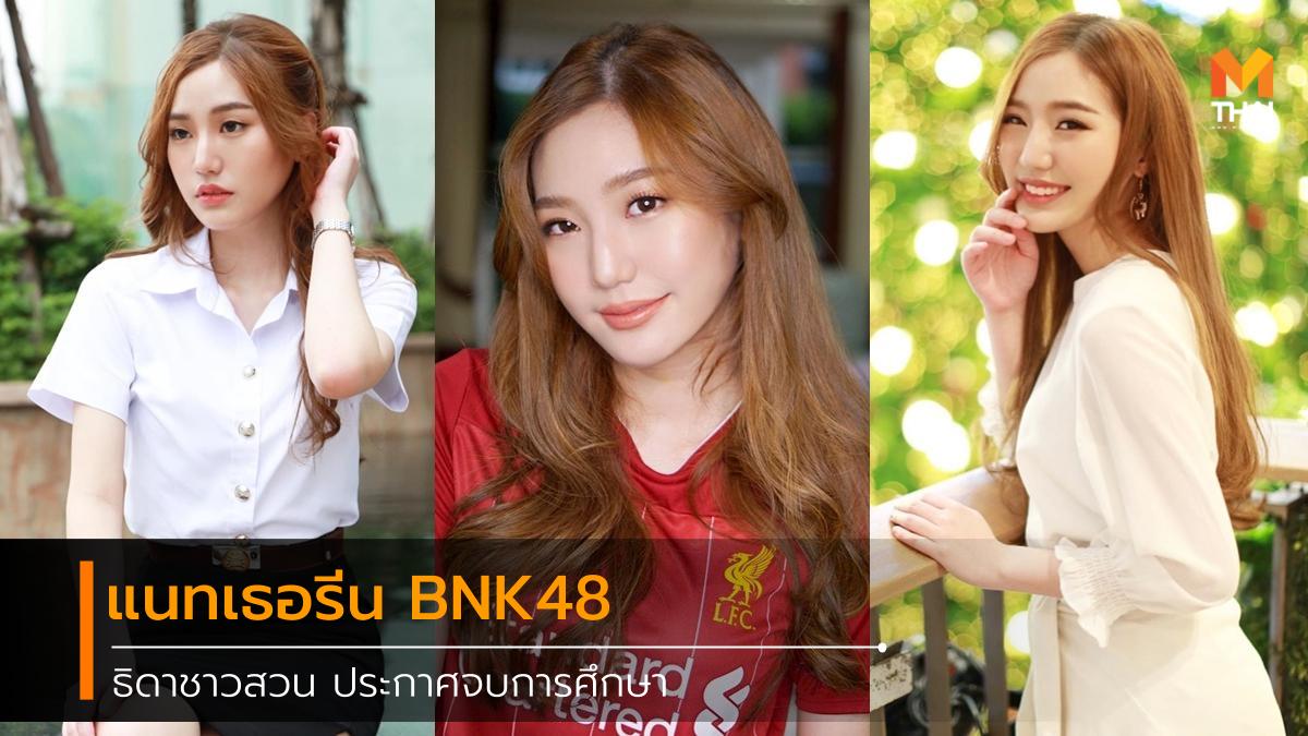BNK48 cute idol LiverPool pretty น่ารัก ลิเวอร์พูล สาวสวย แนทเธอรีน bnk48 แนทเธอรีน ดุสิตา ไอดอล
